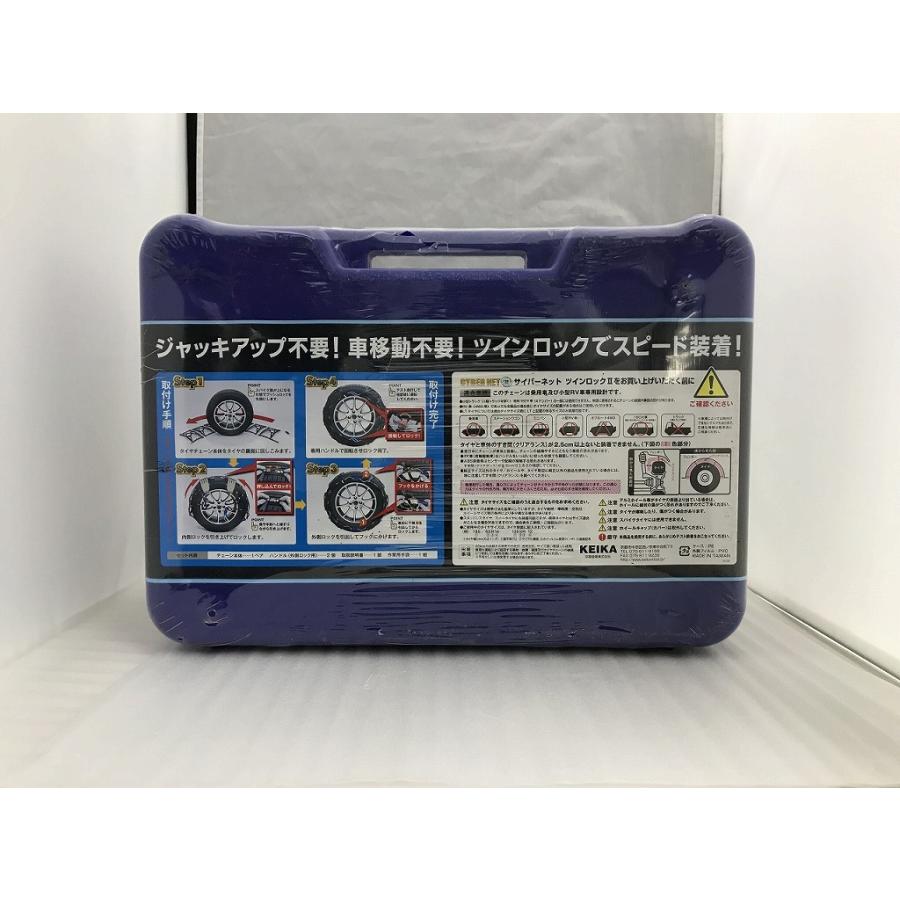 未使用】 京華産業 KEIKA 非金属 タイヤチェーン サイバーネット