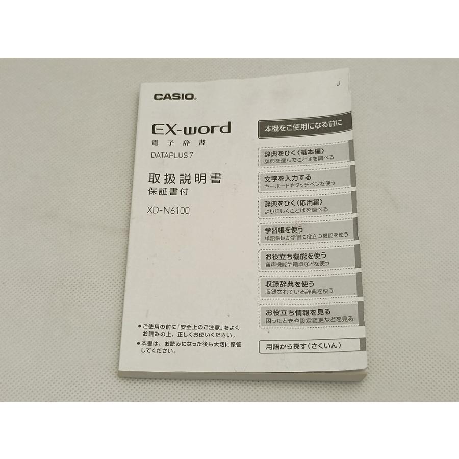 カシオ CASIO 電子辞書 EX-word エクスワード XD-N6100 : ワットマン