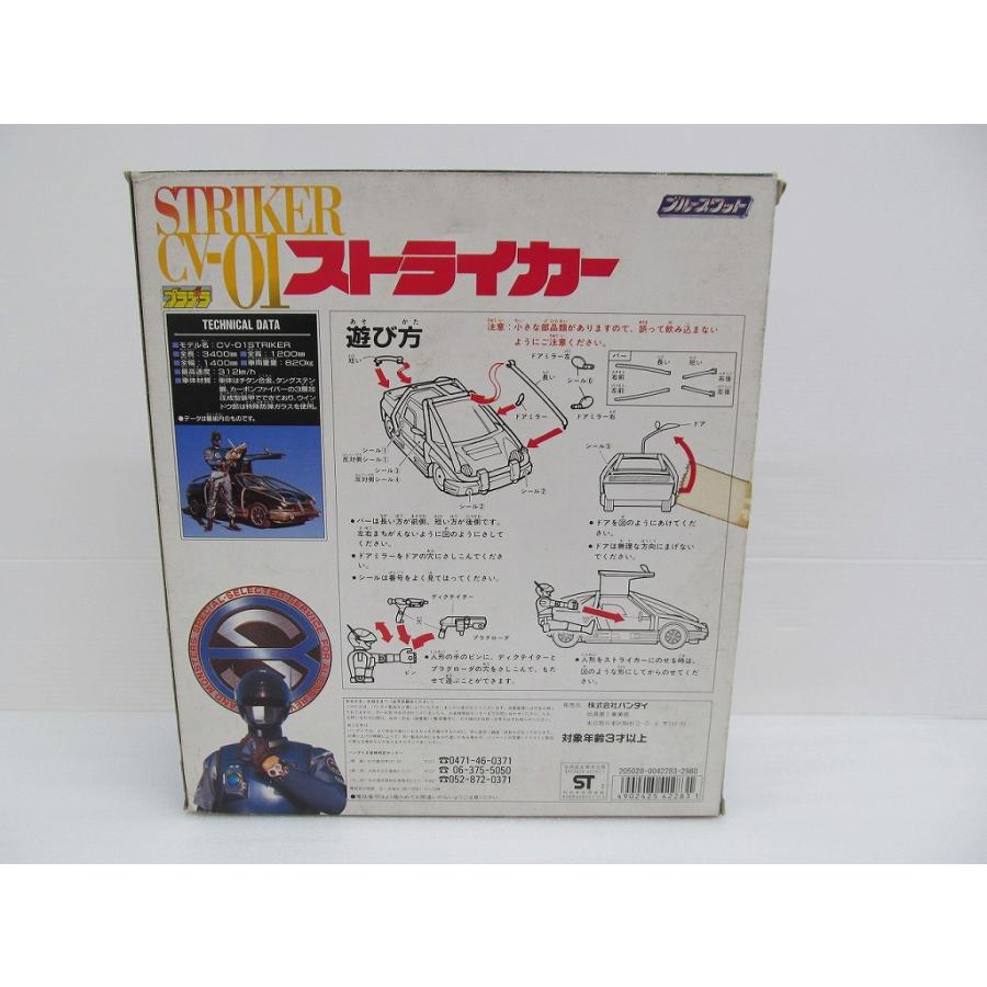 バンダイ BANDAI プラデラ ブルースワット ストライカーの画像