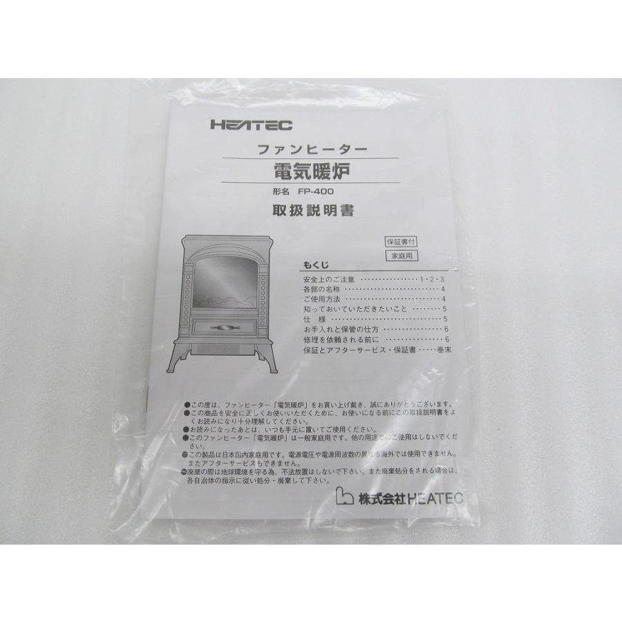 ヒーテック HEATEC FP-400 インテリア電気暖炉 2013年製 : ワットマン
