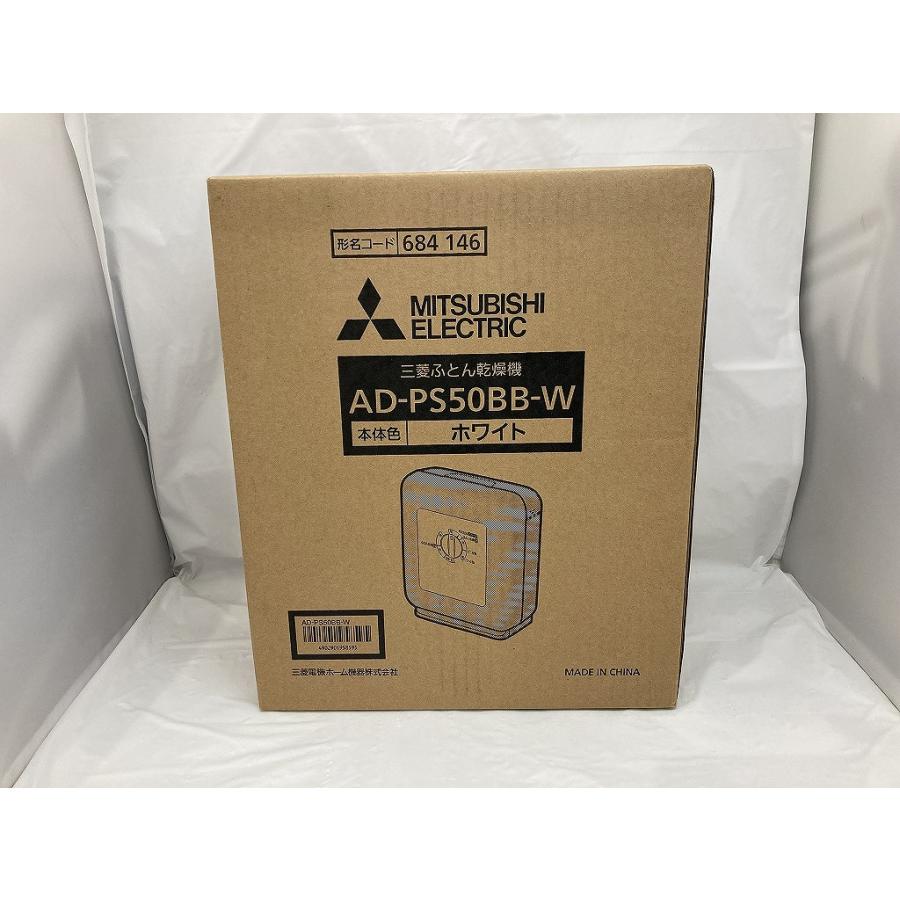 三菱 MITSUBISHI ふとん乾燥機 AD-PS50BB : ワットマン Yahoo