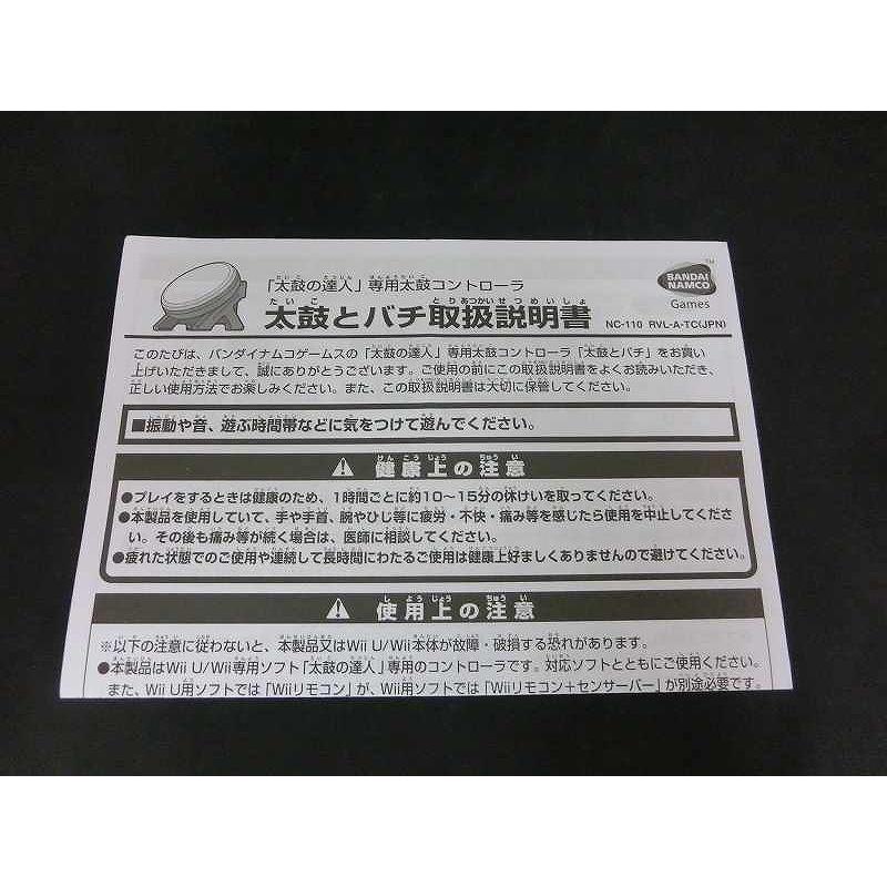 バンダイナムコ BANDAI NAMCO WiiUソフト 太鼓の達人 特盛り! 専用太鼓コントローラ太鼓とバチ同梱版 NBGI-00121_9
