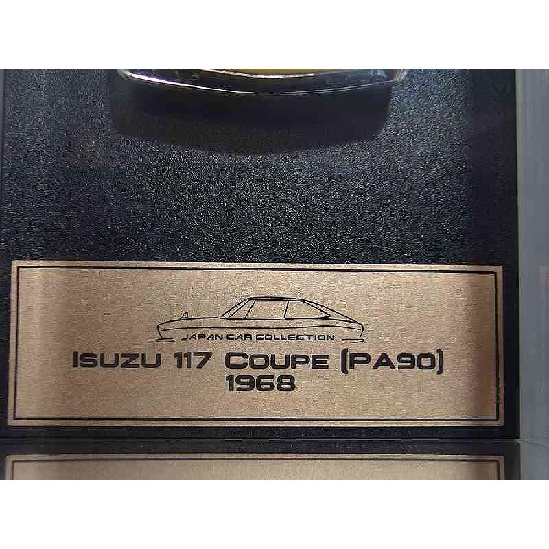 国産名車コレクションいすゞ117 クーペ(PA90)1968 ※1/43スケール