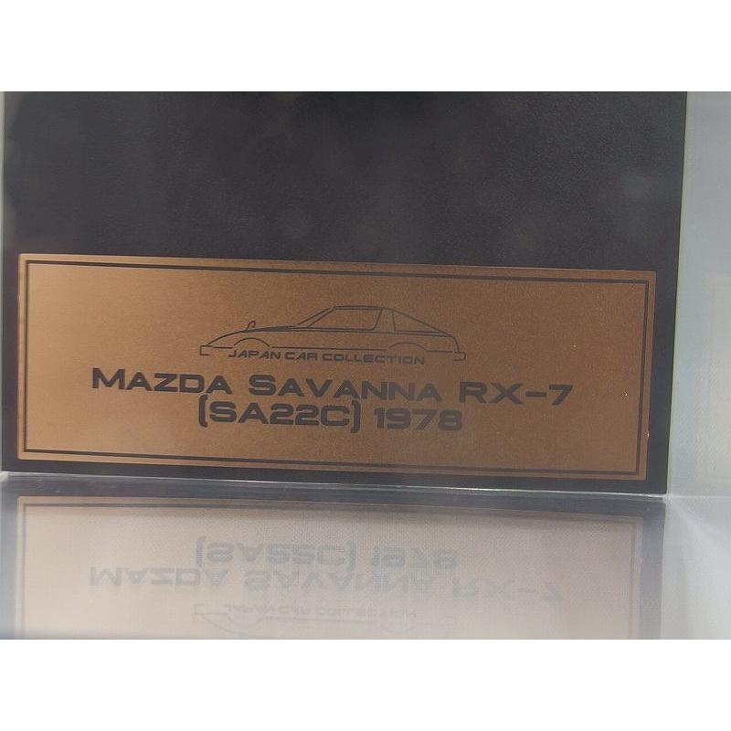 アシェットジャパンコレクション 1:43 マツダ RX-7 サバンナ 1978