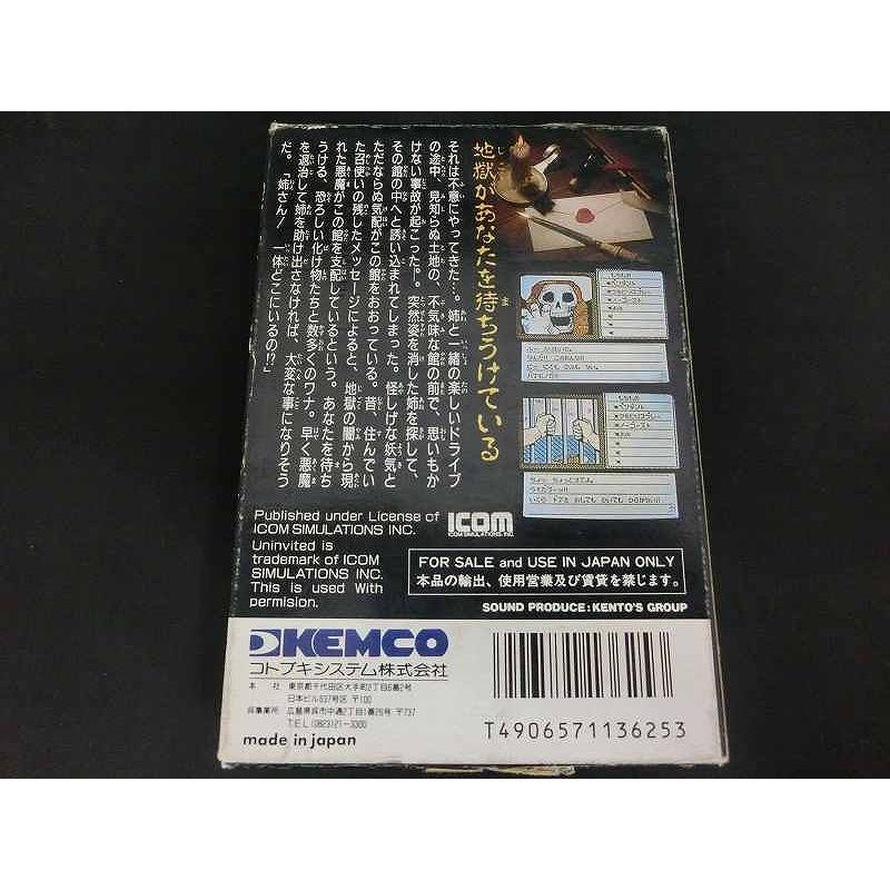 ケムコ KEMCO ファミコンソフト 悪魔の招待状 KSC-UV : ワットマン
