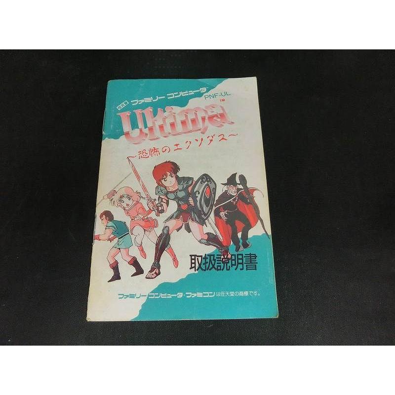ポニーキャニオン ファミコンソフト ウルティマ 恐怖のエクソダス PNF