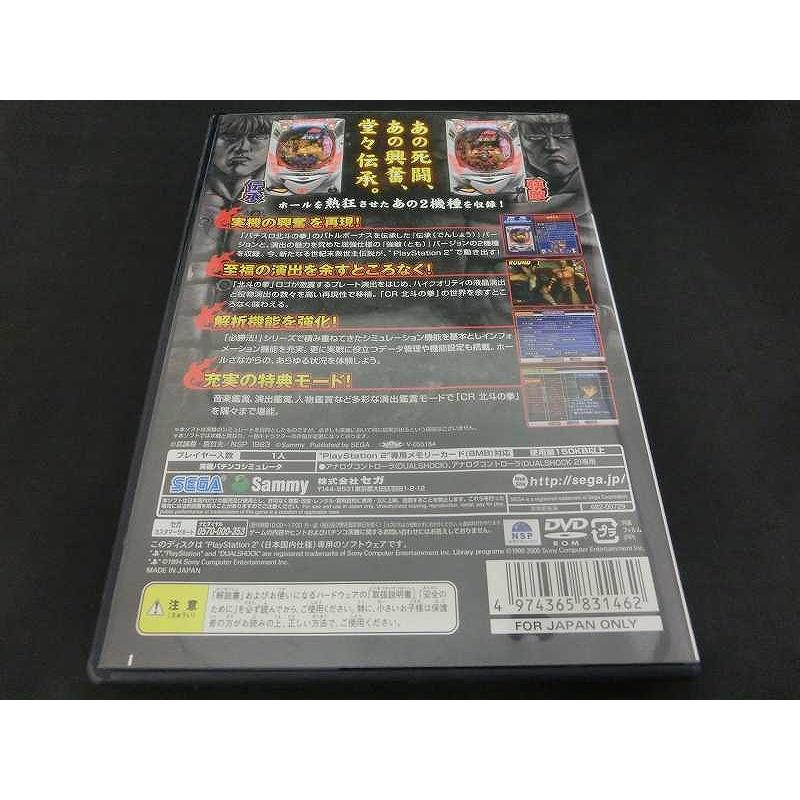 セガ SEGA PS2ソフト 実戦パチンコ必勝法!CR 北斗の拳 SLPM