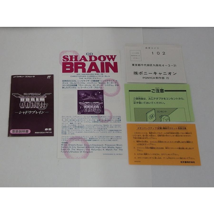 ファミコン シャドウブレイン 動作確認済 ソフトのみ 送料込 backend