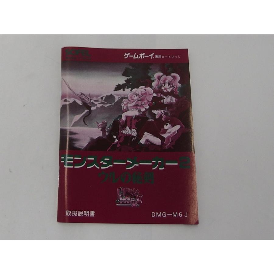 GBソフト モンスターメーカー2  ウルの秘剣の画像