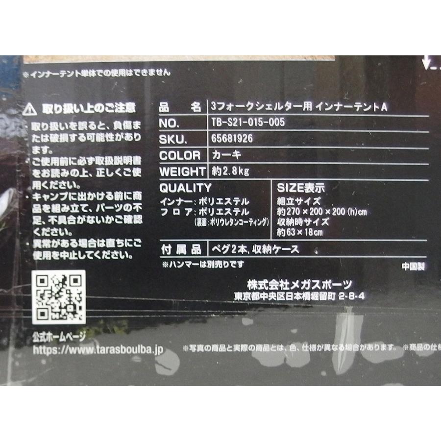 タラスブルバ TARAS BOULBA 3フォークシェルター用 インナーテント A