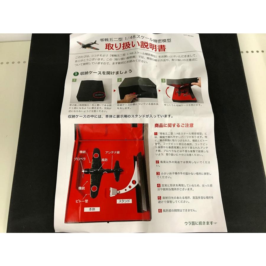 破損あり】ココチモ 零戦五二型1/48スケール模型 零式艦上戦闘機五二型