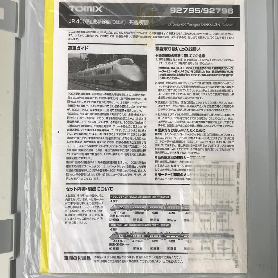 トミックス TOMIX JR 400系山形新幹線(つばさ・新塗装)セット トミックス TOMIX JR 400系山形新幹線(つばさ・新塗装)セット