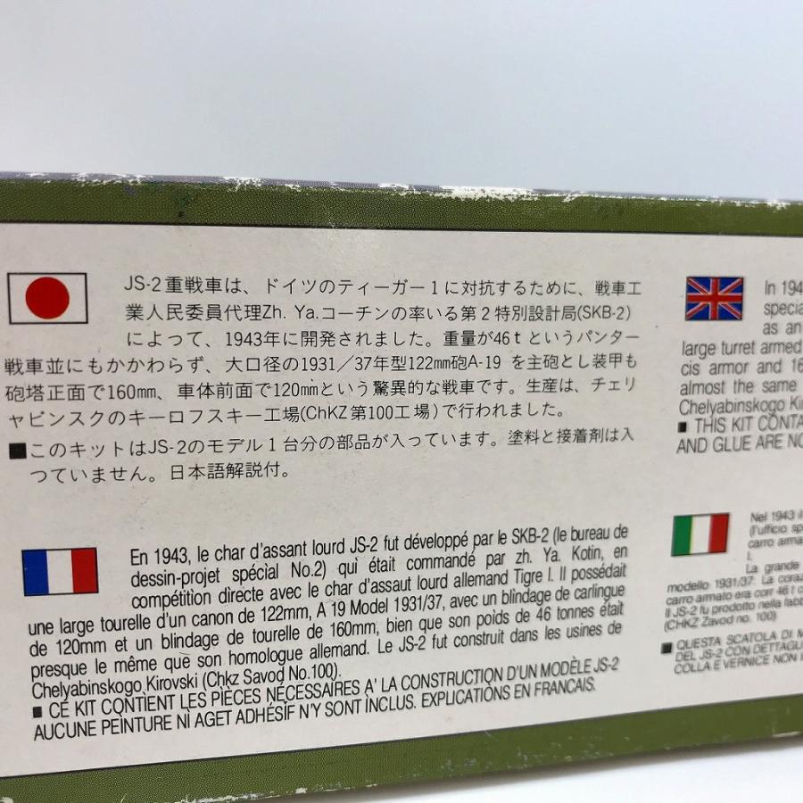 未使用】 ドラゴン DRAGON プラモデル 1/35 JS-2 STALIN II -JS-2