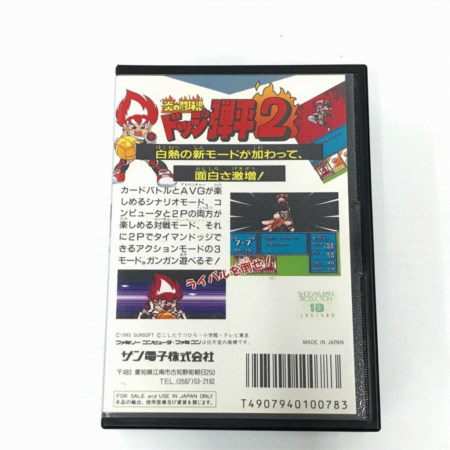 サンソフト SUNSOFT ファミコンソフト 炎の闘球児ドッジ弾平2 サンソフト SUNSOFT ファミコンソフト 炎の闘球児ドッジ弾平2