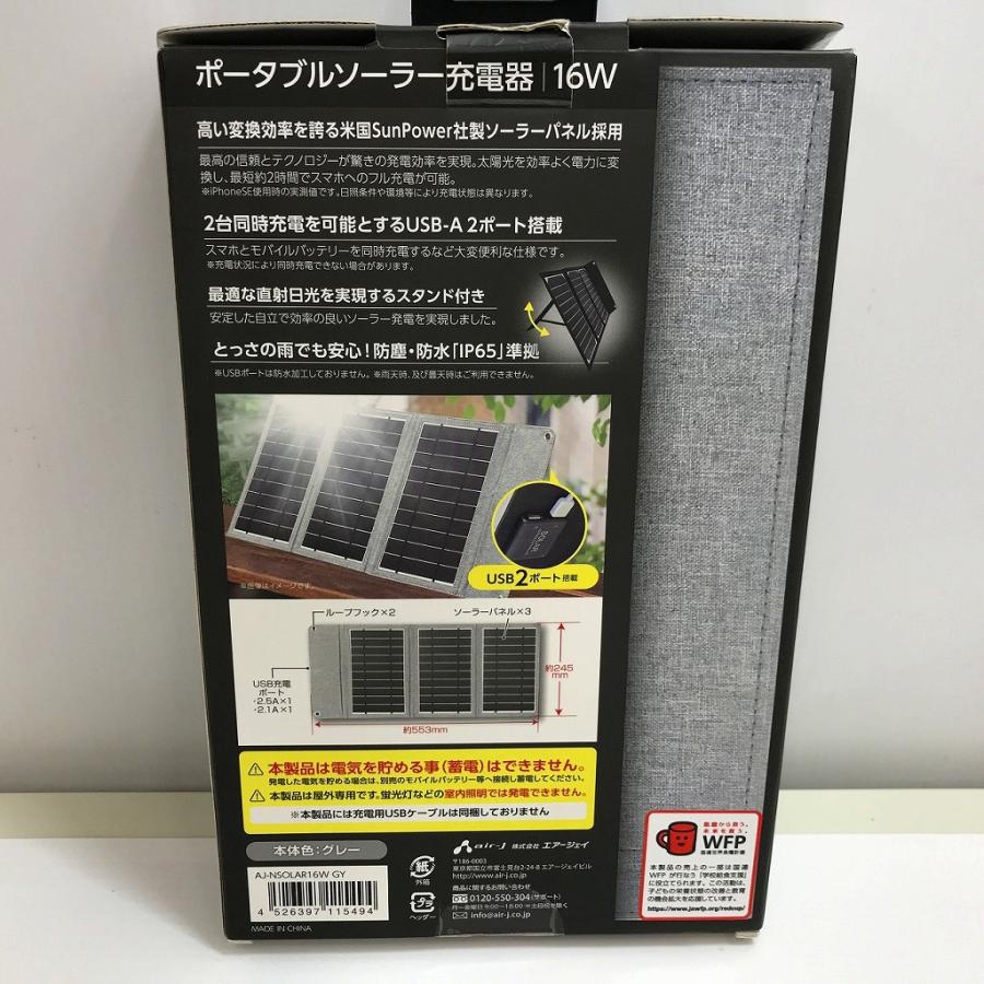 未使用】 エアージェイ air-J ポータブルソーラー充電器 SUNPOWER社製