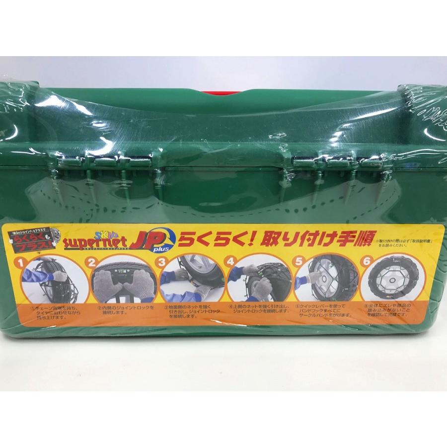 未使用】TOYO TIRE SKIP Supernet JP plus スキップスーパーネット JP