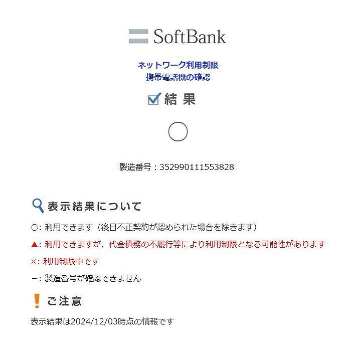 ソフトバンク SoftBank iPhone11 64GB White MWLU2J/A 【ネットワーク 
