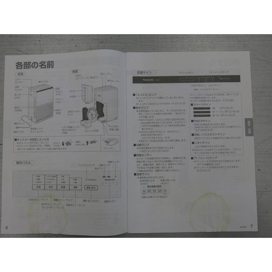 パナソニック Panasonic ナノイーX搭載 加湿空気清浄機 〜31畳 花粉を