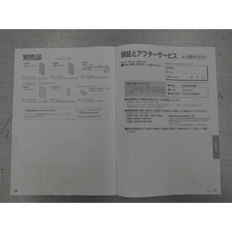 パナソニック Panasonic ナノイーX搭載 加湿空気清浄機 〜31畳 花粉を