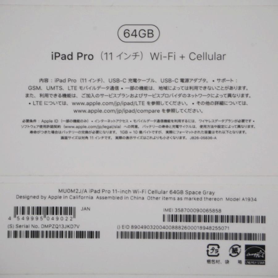 iPad Pro 11インチ 第1世代 Wi-Fi+Cellular 64GB MU0M2J/A SIMフリー