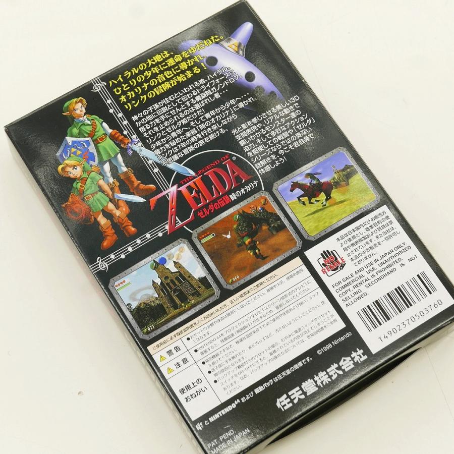 ゼルダの伝説 任天堂64 ニンテンドー ニンテンドウ 任天堂 ニンテンドー64 ゼルダの伝説 時のオカリナ 攻略