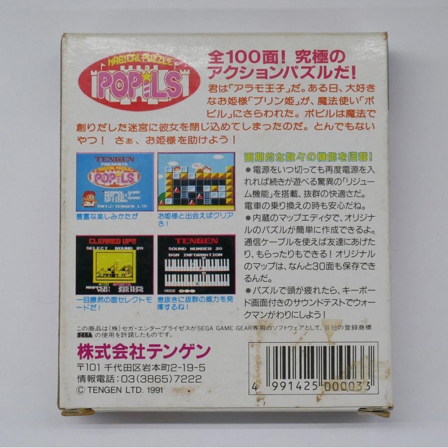 テンゲン ゲームギアソフト マジカルパズル ポピルズ テンゲン ゲームギアソフト マジカルパズル ポピルズ