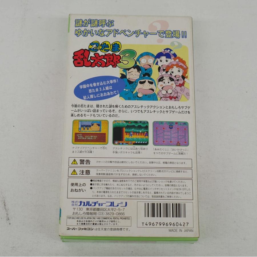 カルチャーブレイン CULTURE　BRAIN SFCソフト 忍たま乱太郎３_1