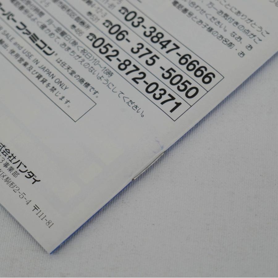 バンダイ BANDAI SFCソフト 仮面ライダー_9
