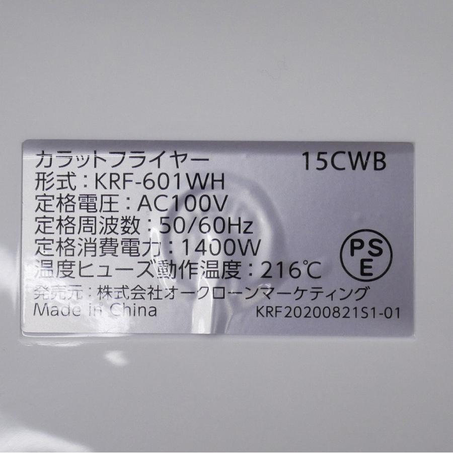 ショップジャパン shop japan ノンフライヤー 2022年式 KRF-601WH｜wattmann｜03