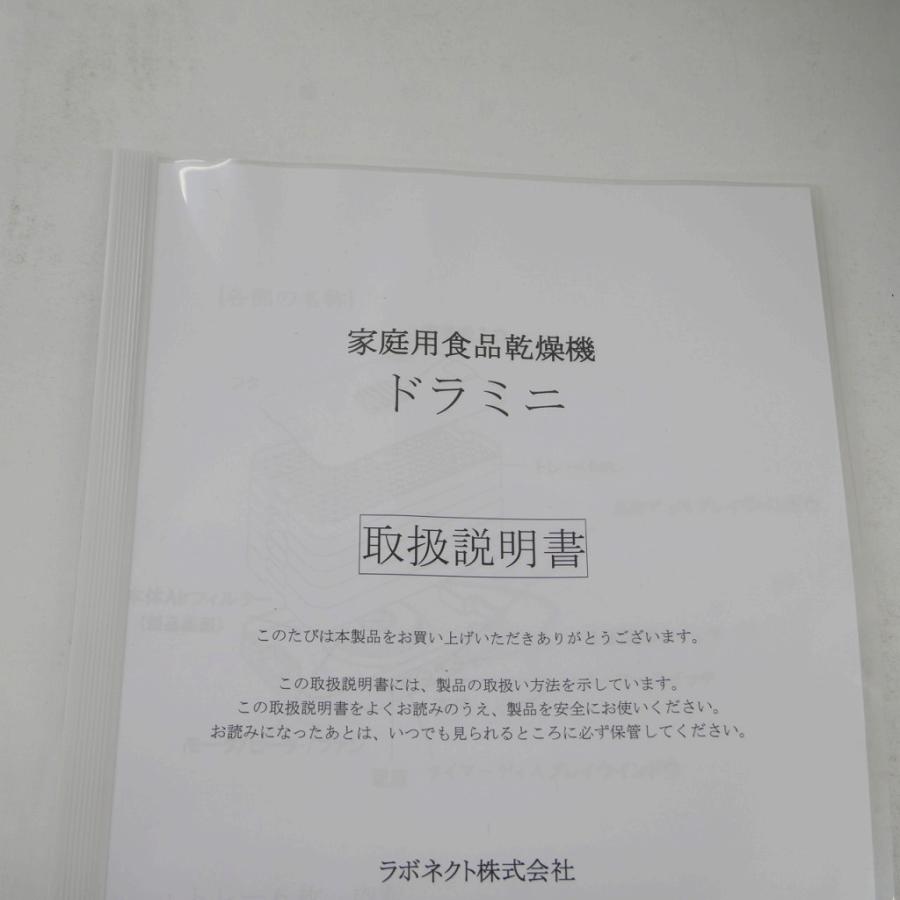 ラボネクト 家庭用食品乾燥機 ドラミニ : ワットマン Yahoo