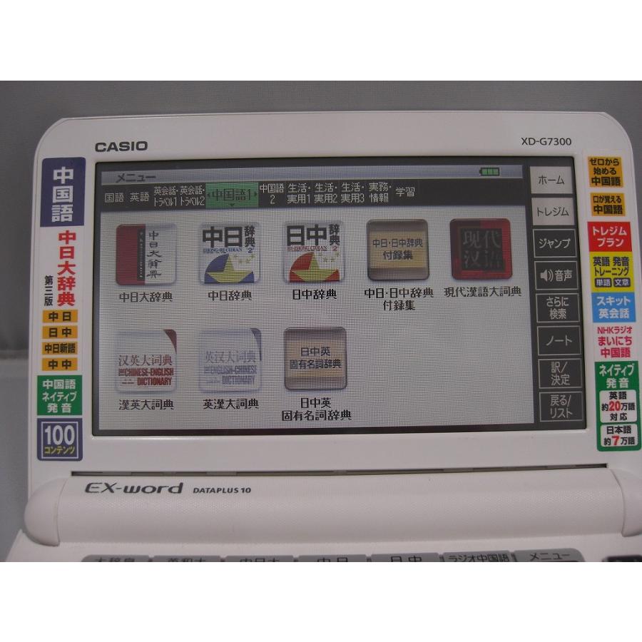 カシオ電子辞書 中国語モデル XD-G7300 【公式通販】