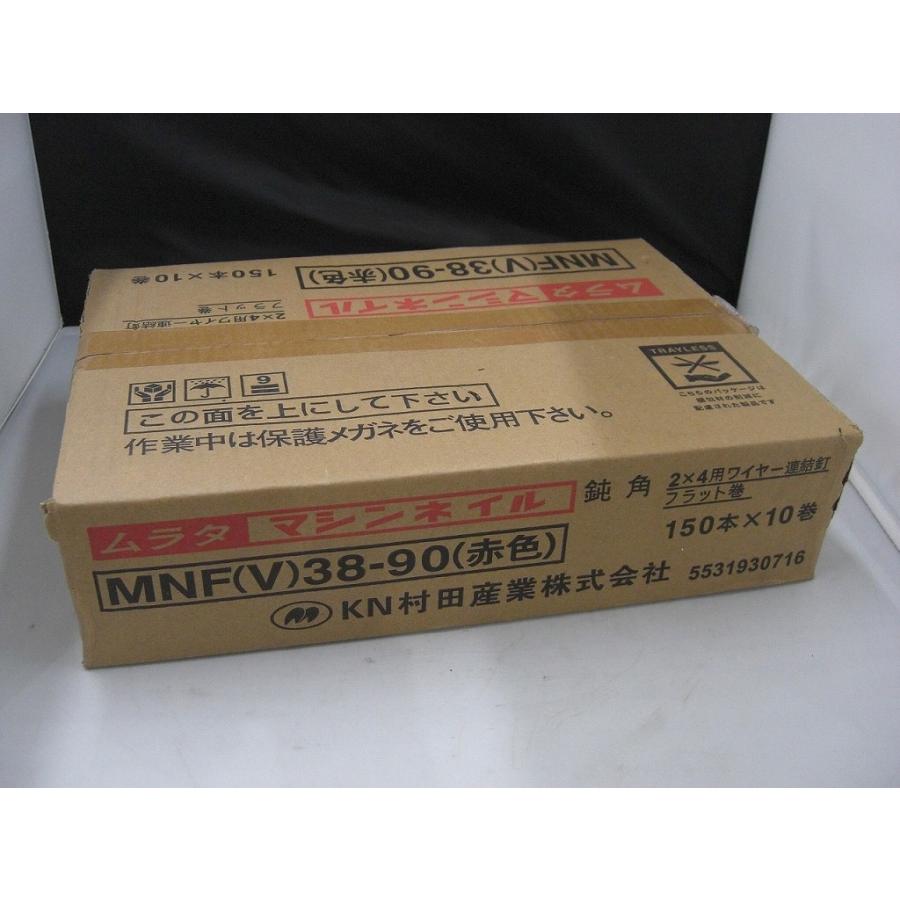 むら　3点 未使用】 ムラタサンギョウ 村田産業 【未使用品】 連結釘 MNF(V