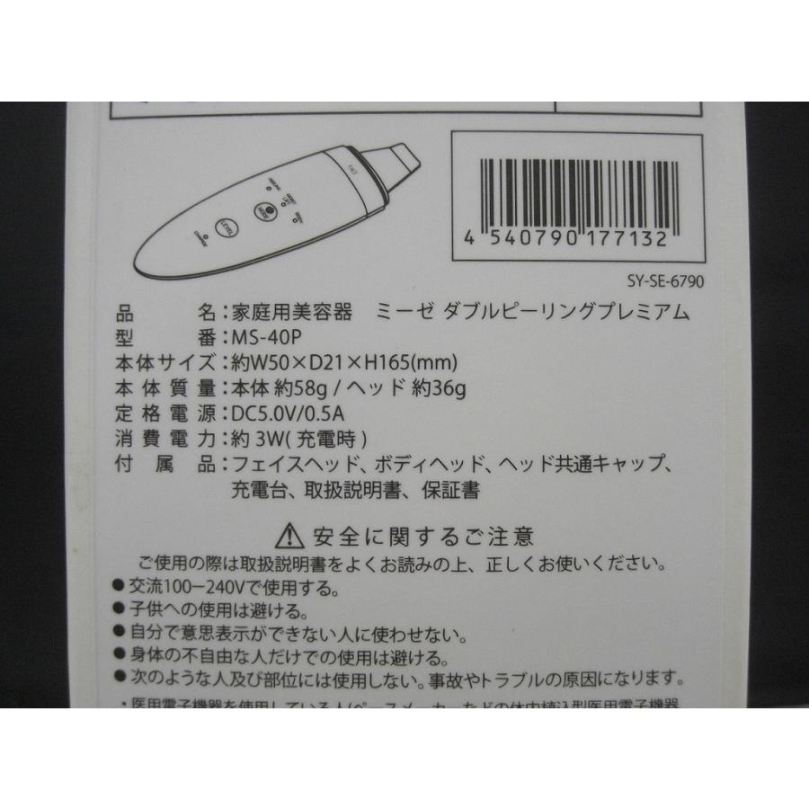 未使用】 ヤーマン YA-MAN ミーゼ ダブルピーリングプレミアム MS-40P