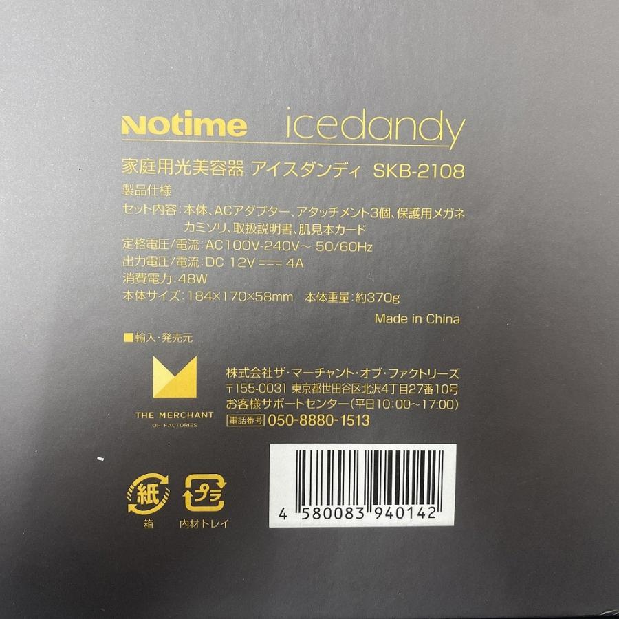 ノータイム Notime 家庭用光美容器 icedandy SKB-2108 : ワットマン 