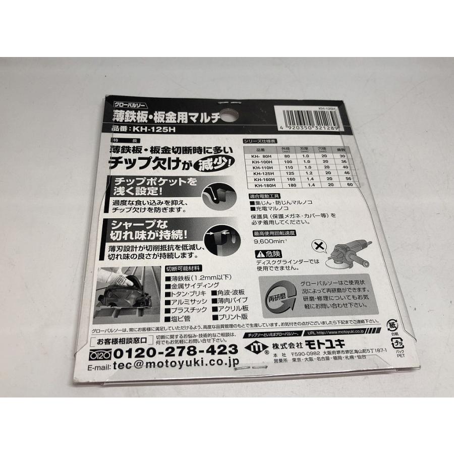 【未使用】 モトユキ モトユキ グローバルソー 薄鉄板・板金用マルチ KH-125H |  | 01