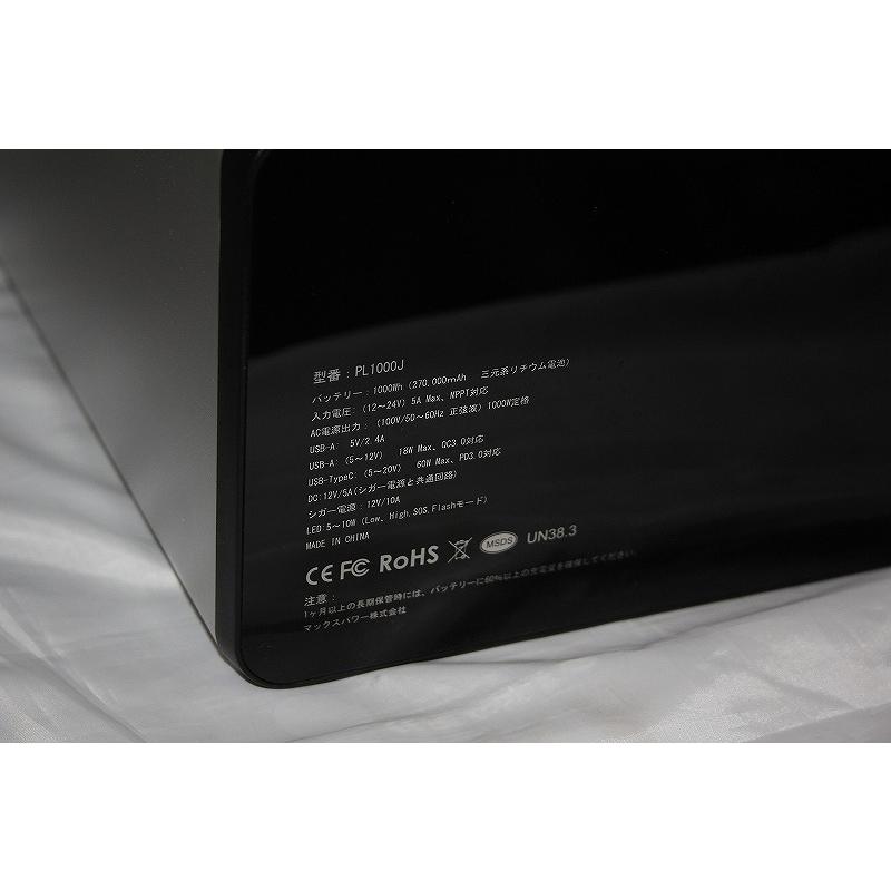 MaxPower ポータブル電源 無音ファンレス 200W PL1000J Ver3