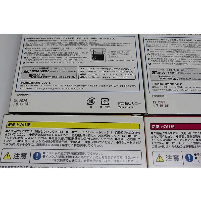 リコー RICOH カートリッジセット 使用推奨期限切れ/ジャンク