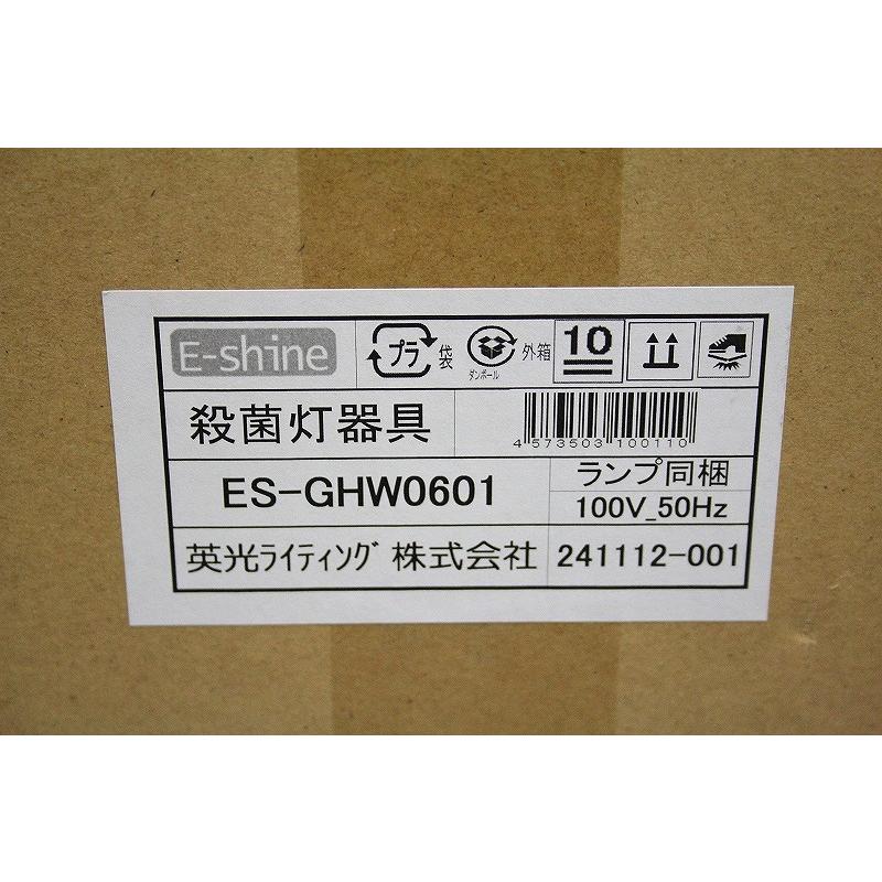 未使用】 英光ライティング 殺菌灯器具 工場・倉庫用(ランプ付) 東日本  