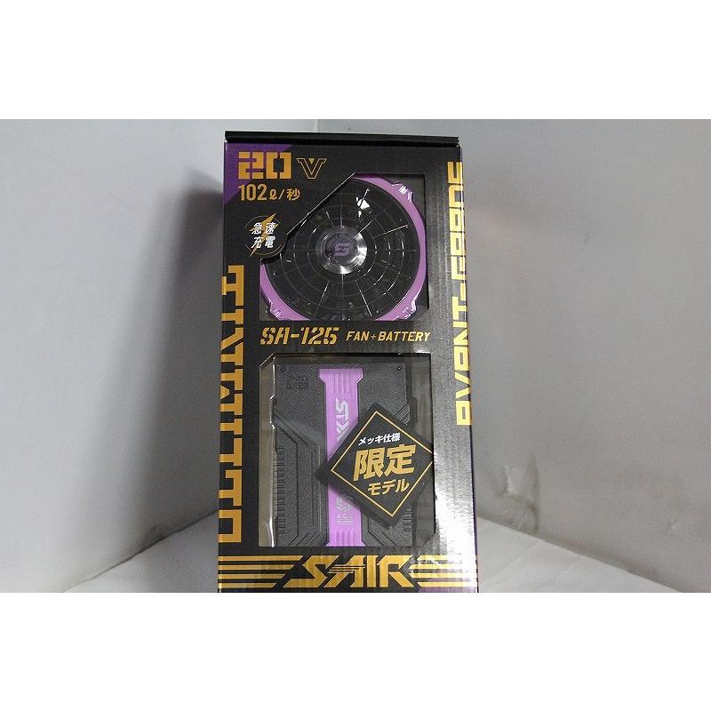 シンメン　新品未使用　ファンバッテリーセット 未使用】 シンメン ファンバッテリーセット 限定カラー/ビオラ SA-125