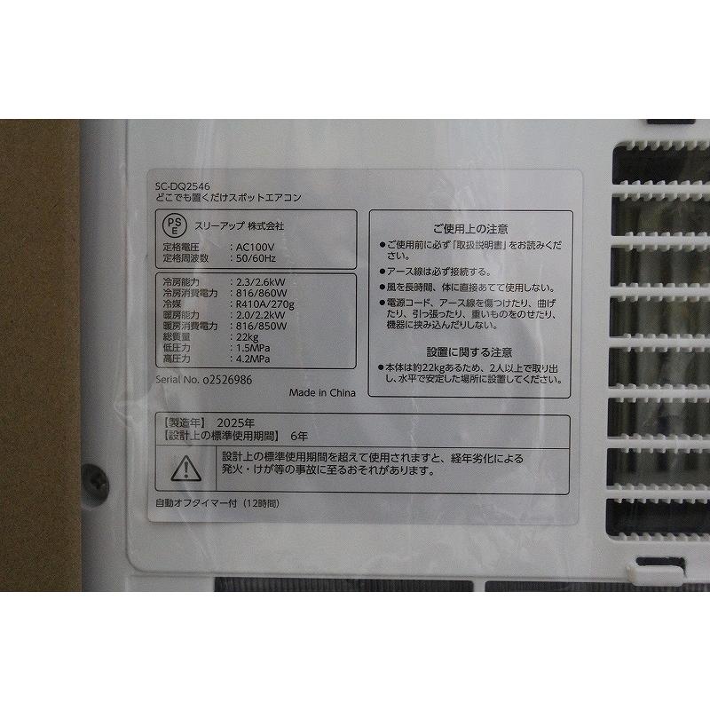 未使用】 ジョウネツカカク 情熱価格 スポットエアコン [冷風、除湿