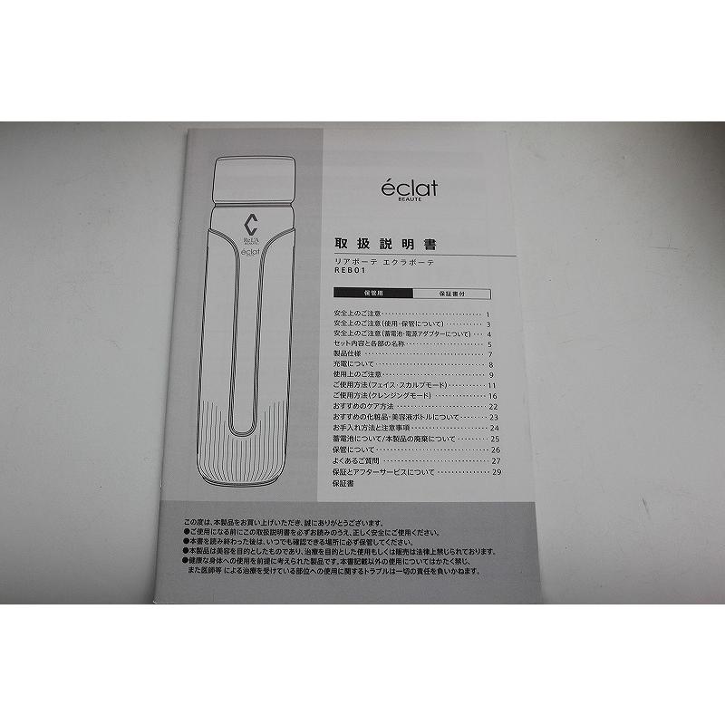 リアボーテ エクラボーテ REB01 美顔器 箱 取説 フェイス スカルプケア 欠品有り】 リアボーテ エクラボーテ 美顔器 リフトアップ・たるみケア