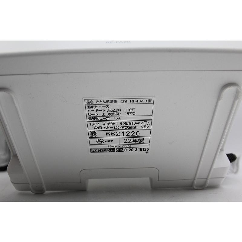 象印 布団乾燥機 RF-FA20-WA |  | 05