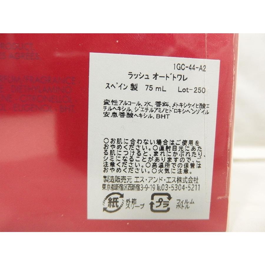 グッチ ラッシュ 75ml 香水 【公式通販】