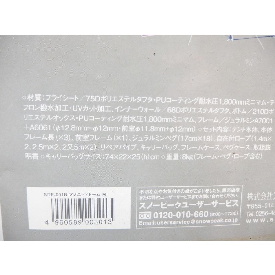スノーピーク snow peak Amenity Dome M アメニティドーム M/3〜4人用 SDE-001R_2