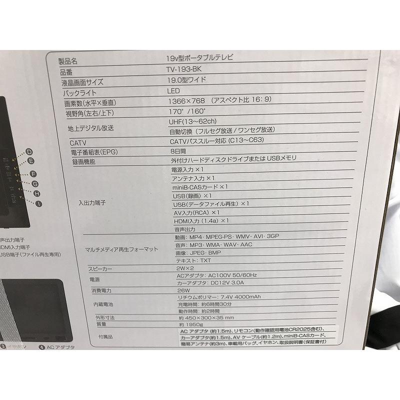 未使用】 ノット Knot 19型ポータブルテレビ TV-193-BK : ワットマン