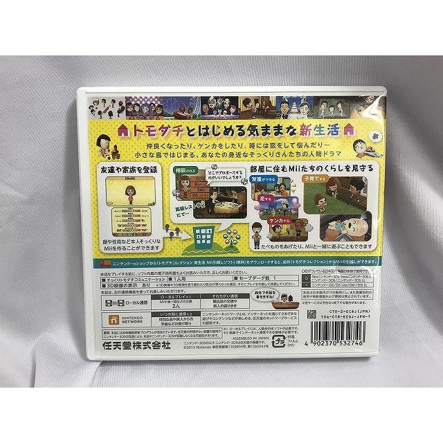 Nintendo ニンテンドー3DS用ソフト トモダチコレクション 新生活