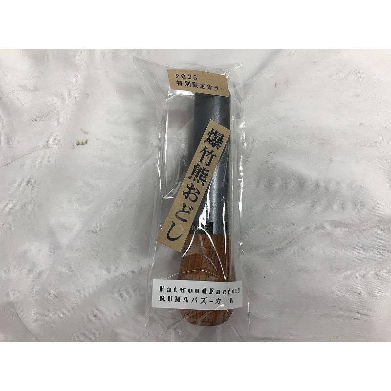 クマ出品 未使用】 Fatwood Factory KUMAバズーカ L 2025年特別限定カラー
