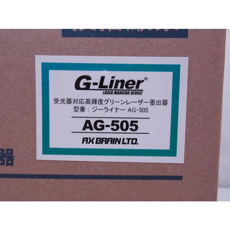 未使用】 アックスブレーン グリーンレーザー墨出し器 AG-505 