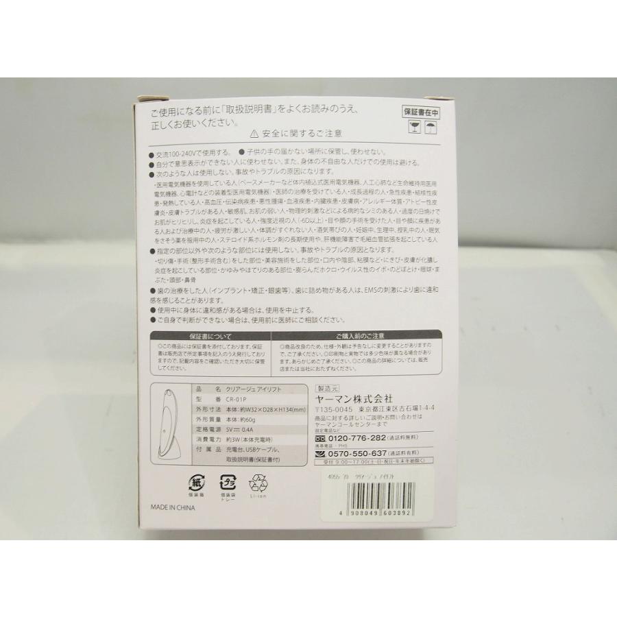 ヤーマン YA-MAN 目元美顔器 CR-01P : ワットマン Yahoo!ショッピング