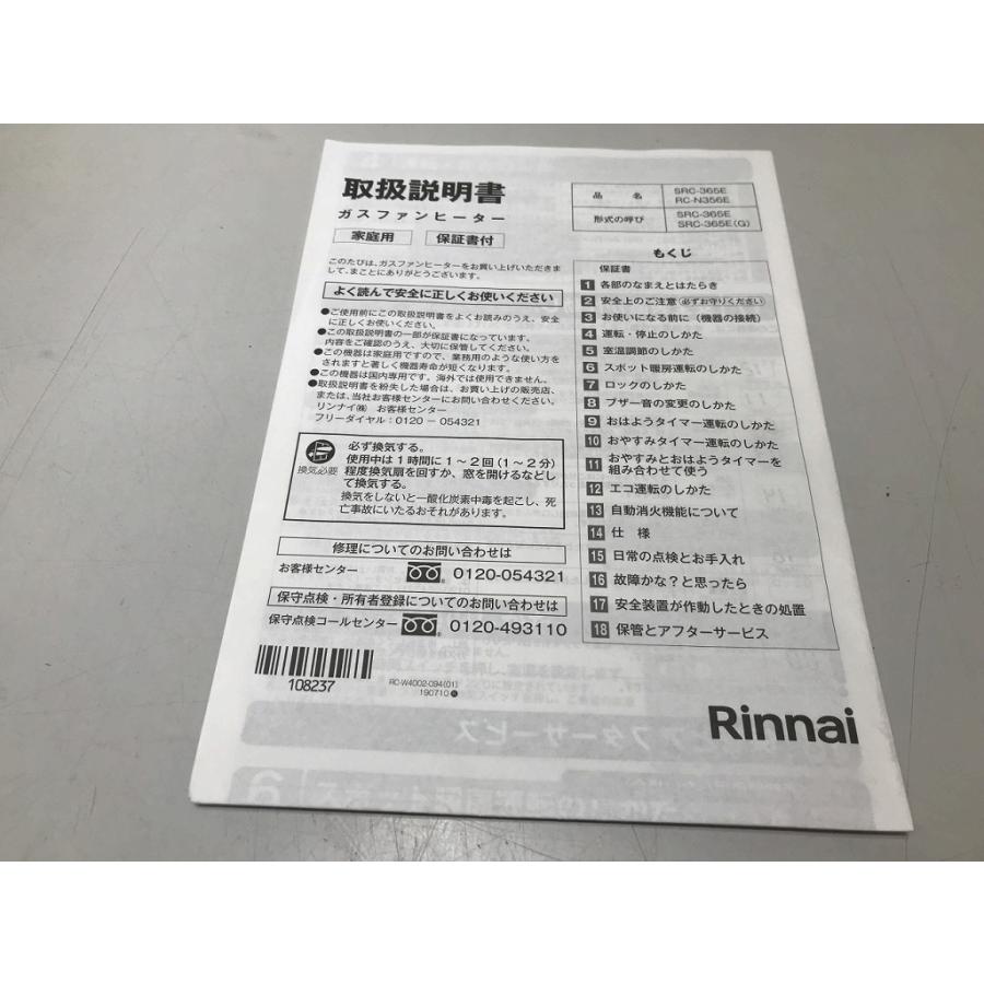 リンナイ Rinnai ガスファンヒーター SRC-365E : ワットマン Yahoo